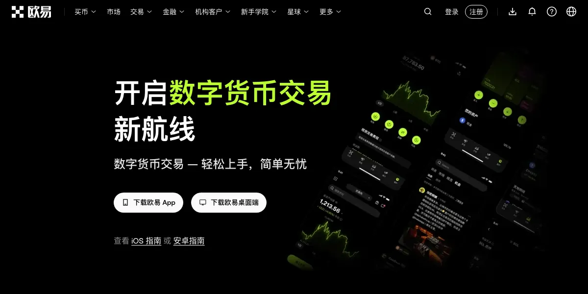 okx.com 客户端下载页,页面列出 App、Google Play 与桌面客户端入口